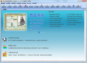 恒遠(yuǎn)服裝鞋帽管理軟件下載 恒遠(yuǎn)服裝鞋帽管理軟件4.4.411x免費(fèi)下載