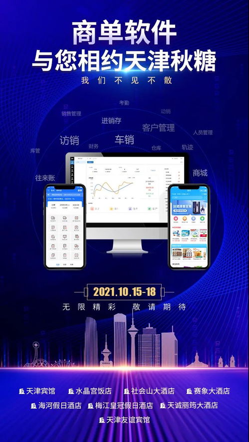商單銷(xiāo)售管理軟件 獲得 全國(guó)秋季糖酒會(huì)明星新品發(fā)布盛典 2021線(xiàn)上秋糖熱產(chǎn)品 榮譽(yù)