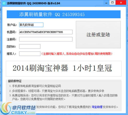添翼淘寶刷銷(xiāo)量軟件 界面預(yù)覽與銷(xiāo)售情況分析