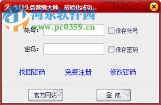 今日頭條營銷助手軟件 功能、獲取與理性使用指南